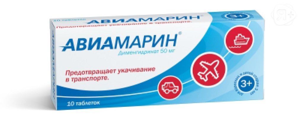 Авиамарин таб 50мг N10 | Я+аптека