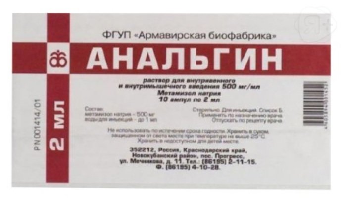 Анальгин р-р д/инъекций амп 500мг/мл 2мл N10 Армавирская биофабрика | Я ...