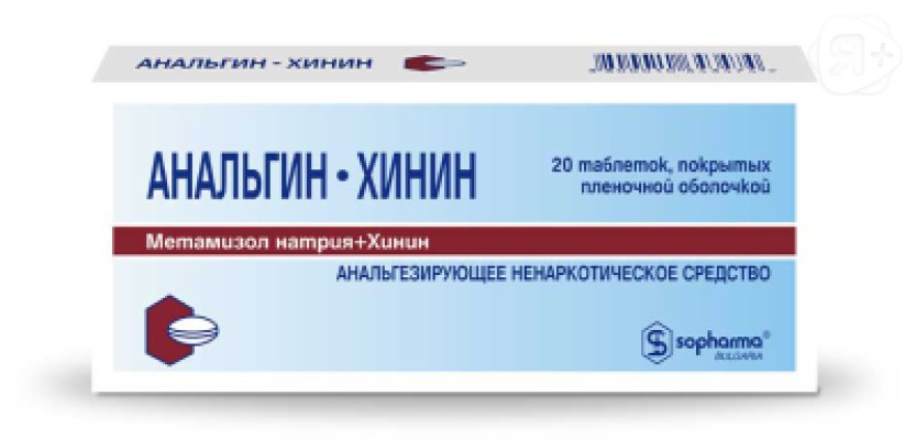 Анальгин-хинин таб N20 | Я+аптека