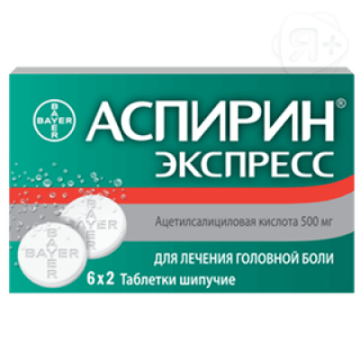 Аспирин Экспресс таб шипучие 500мг N12 | Я+аптека