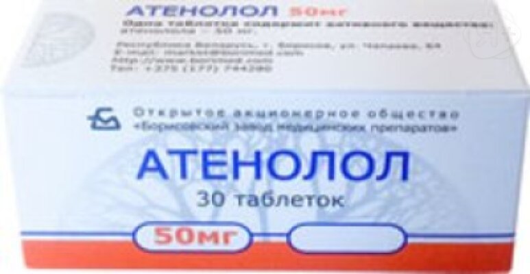 Атенолол таб 50мг N30 Борисовский | Я+аптека