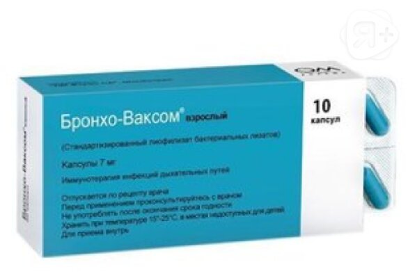 Бронхо-Ваксом капс 7мг N10 | Я+аптека