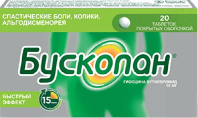 Бускопан таб 10мг N20 | Я+аптека
