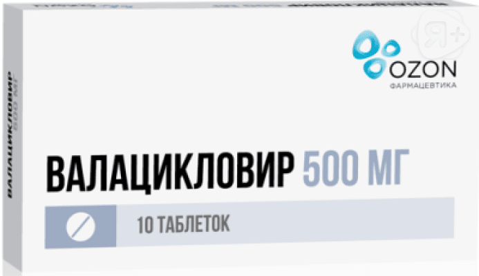 Валацикловир таб 500мг N10 Озон | Я+аптека