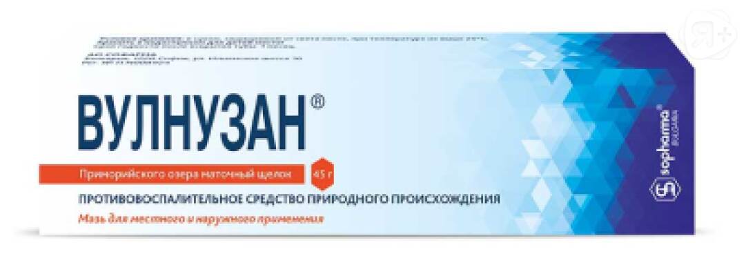 Вулнузан мазь 45г | Я+аптека