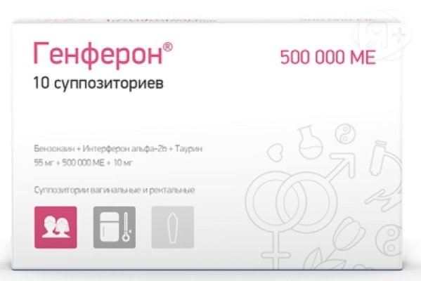 Генферон суппозитории 500000 МЕ N10 | Я+аптека