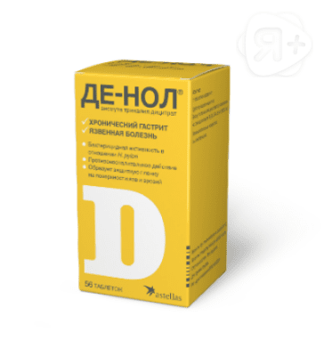 Де-Нол таб 120мг N56 | Я+аптека