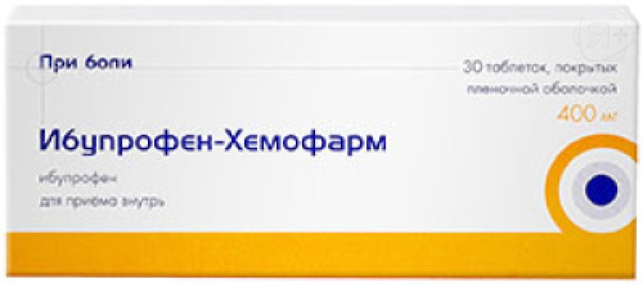 Ибупрофен-Хемофарм таб 400мг N30 | Я+аптека