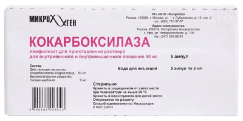 Кокарбоксилаза лиофилизат д/р-ра в/в и в/м амп 50мг N5 Микроген | Я+аптека