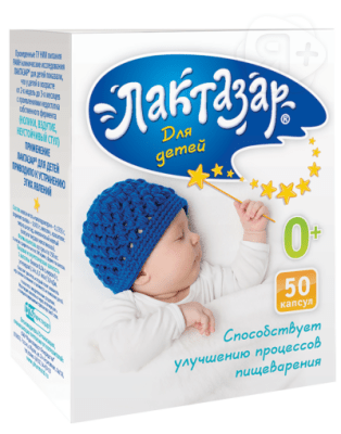 Лактазар для детей капс 150мг N50 | Я+аптека
