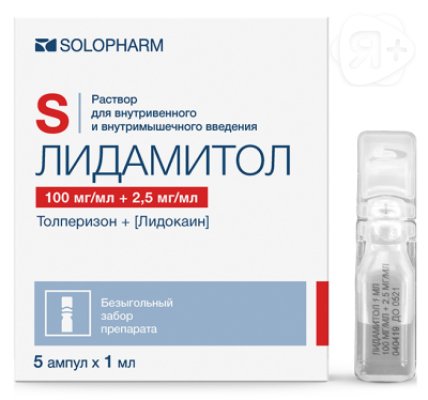 Лидамитол р-р д/инъекций амп 100мг+2,5мг/мл 1мл N5 | Я+аптека