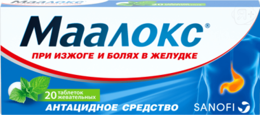 Маалокс таб жевательные N20 | Я+аптека