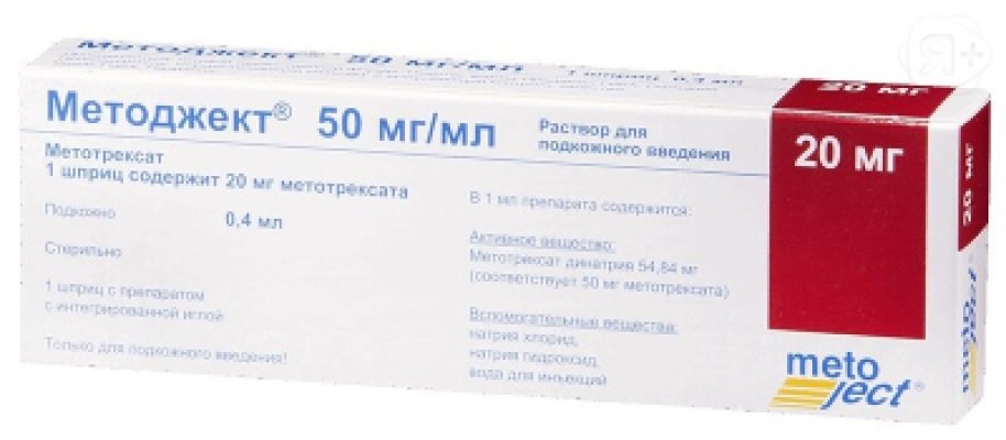Методжект р-р для п/к шприц 50мг/мл 0,4мл 20мг N1 | Я+аптека