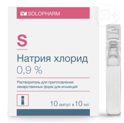 Натрия хлорид р-р амп 0,9% 10мл N10 Гротекс | Я+аптека