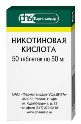 Никотиновая кислота таб 50мг N50 Фармстандарт | Я+аптека