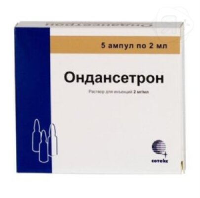 Ондансетрон раствор д-в-в-м 2 мг/мл 2 мл N 5 | Я+аптека