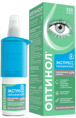 Оптинол экспресс увлажнение фл 0,21% 10мл | Я+аптека