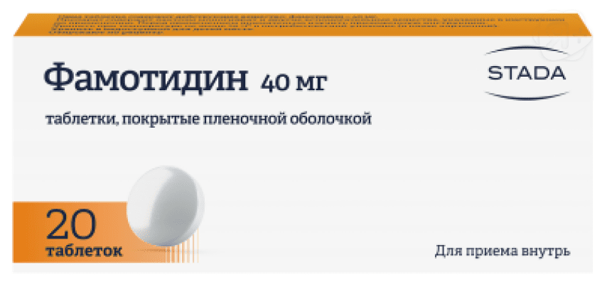Фамотидин таб 40мг N20 Хемофарм | Я+аптека