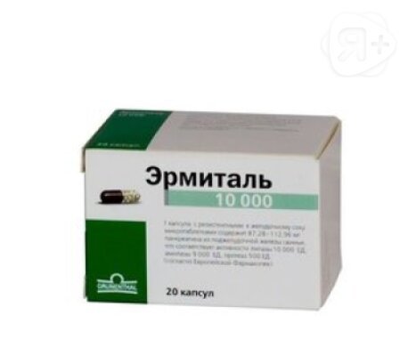 Эрмиталь капс 10000ЕД N20 | Я+аптека