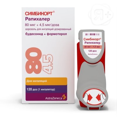 Симбикорт Рапихалер аэрозоль 80мкг+4,5мкг/доза 120 доз | Я+аптека