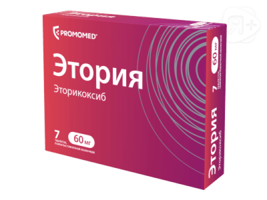 Этария таб 60мг N7 | Я+аптека