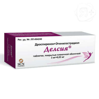 Делсия таб 3мг+0,03мг N63 | Я+аптека