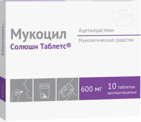 Мукоцил Солюшн Таблетс таб дисперг 600мг N10 | Я+аптека