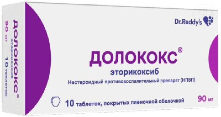 Долококс таб 90мг N10 | Я+аптека