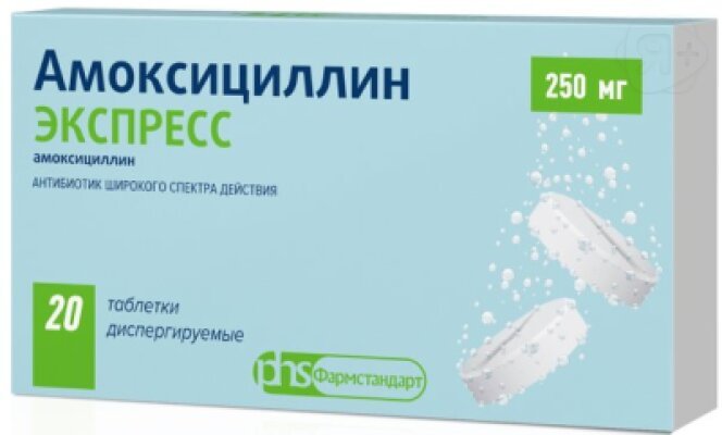 Амоксициллин Экспресс таб дисперг 250мг N20 | Я+аптека
